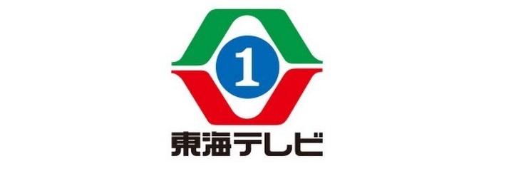東海テレビ