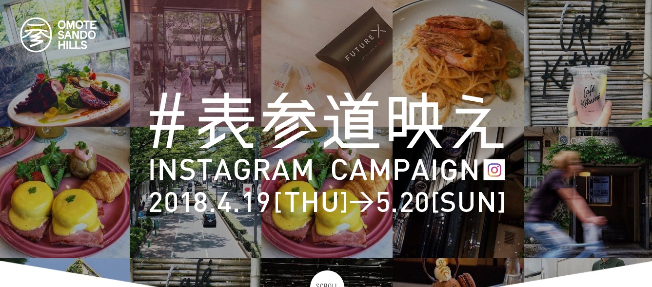 表参道ヒルズのインスタグラムキャンペーン