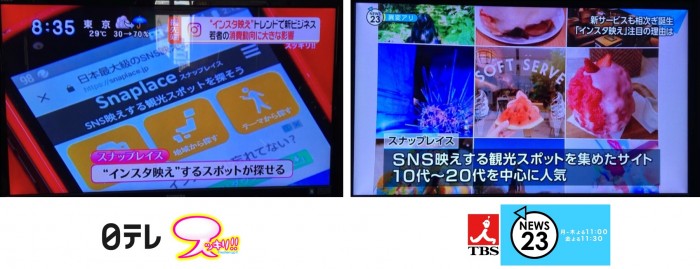 日本テレビ・TBS