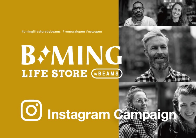 B:MING by BEAMSのインスタグラムキャンペーン