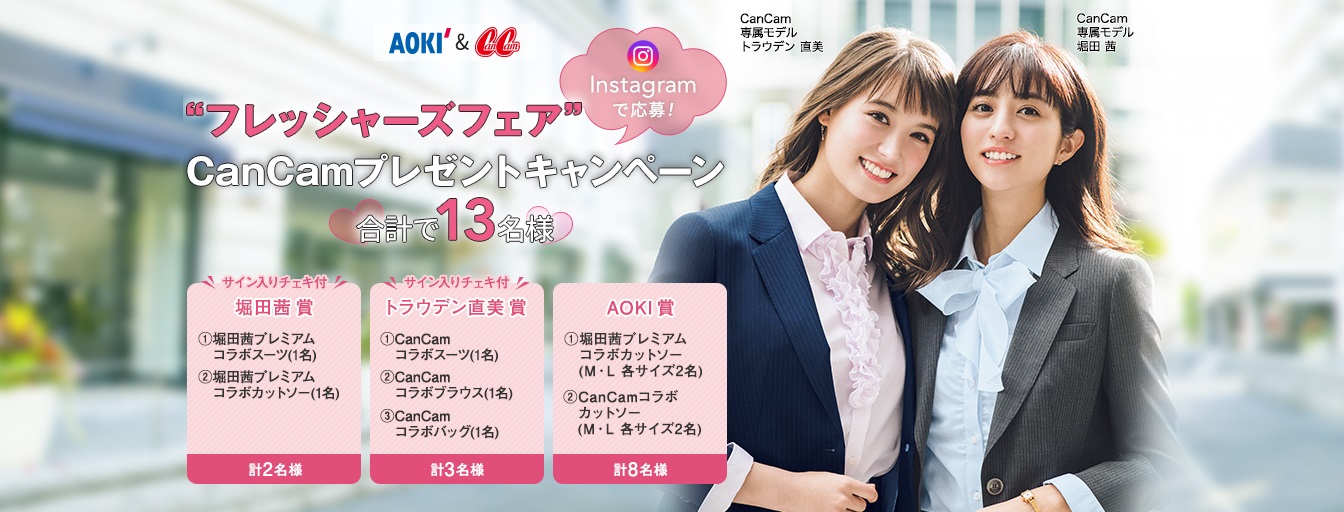 アオキ(AOKI)のインスタグラムキャンペーン