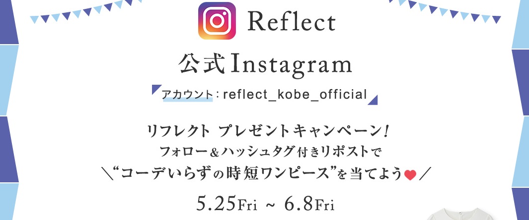 ワールド(WORLD)のインスタグラムキャンペーン