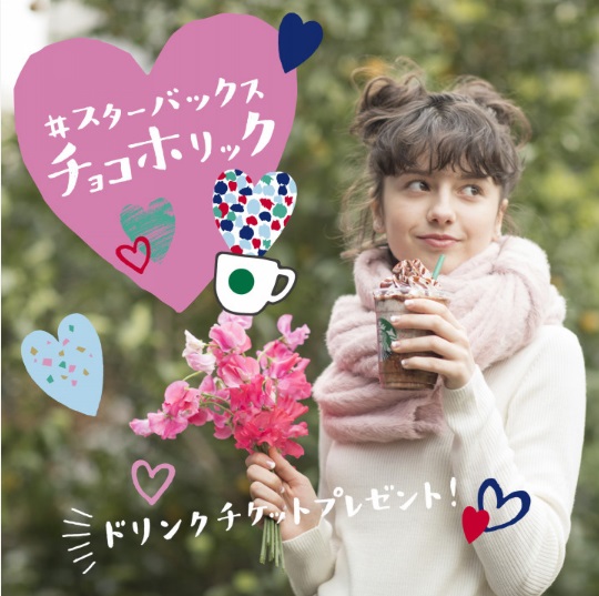 スターバックス コーヒー ジャパン(Starbucks Coffee Japan)のインスタグラムキャンペーン