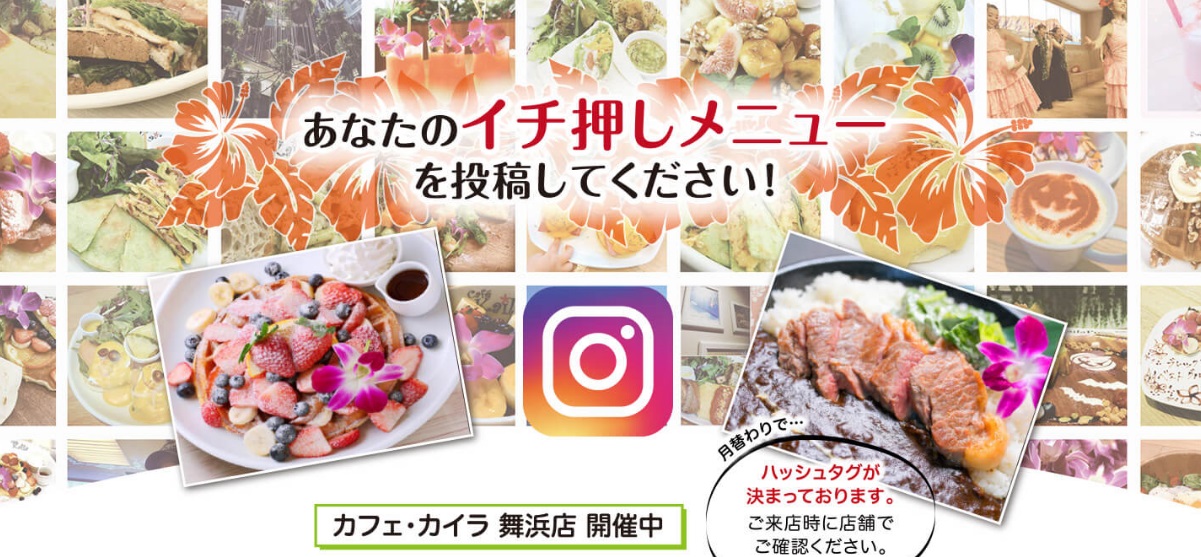 インスタグラムキャンペーン