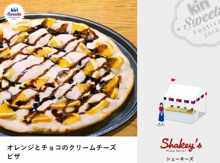 シェーキーズのインスタグラムキャンペーン