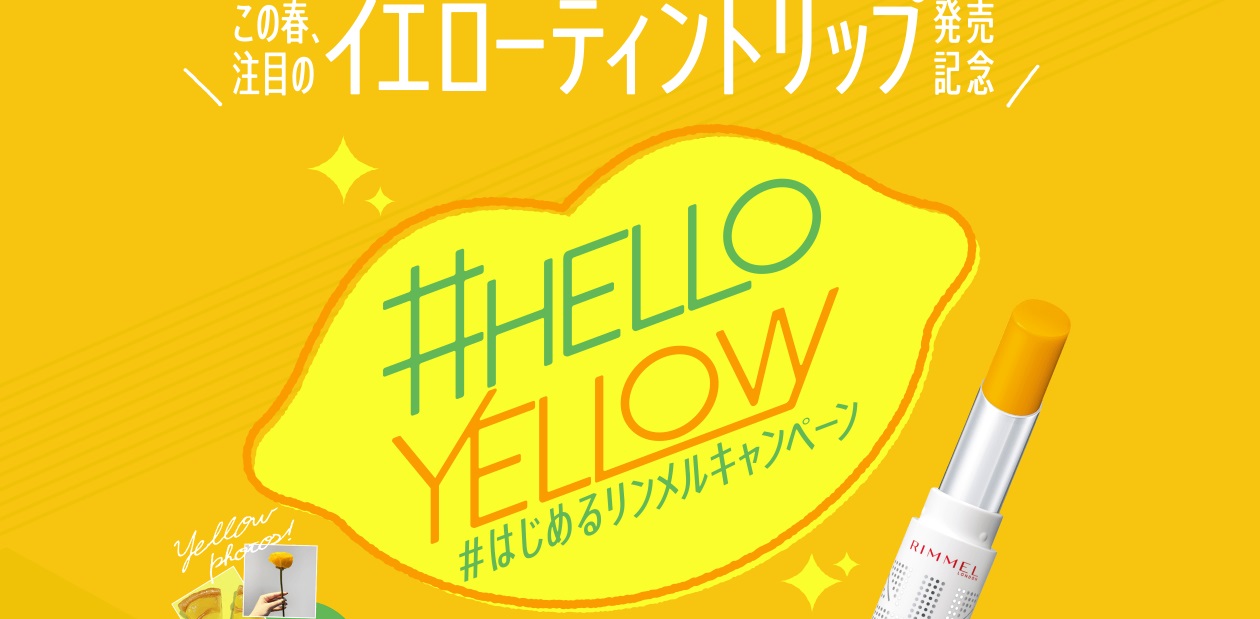 リンメル(RIMMEL)のインスタグラムキャンペーン