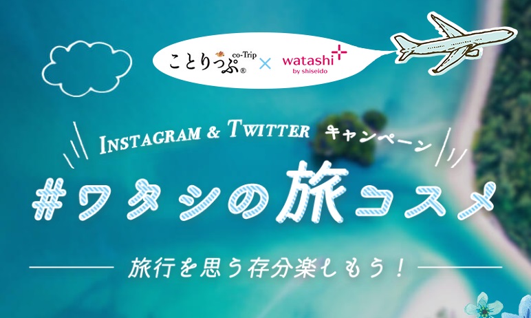 資生堂のインスタグラムキャンペーン