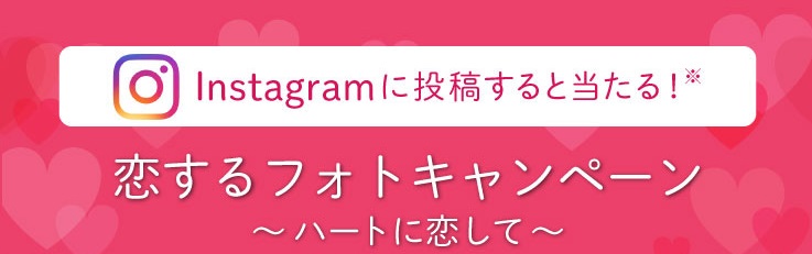 ラフラ(RAFRA)のインスタグラムキャンペーン