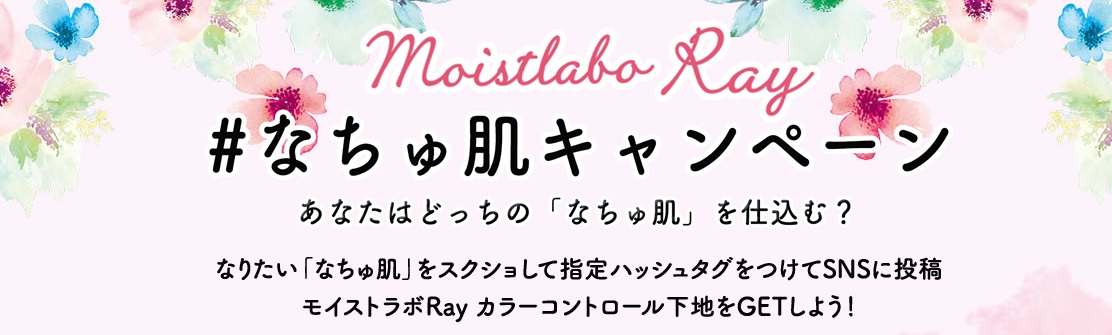 明色化粧品のインスタグラムキャンペーン