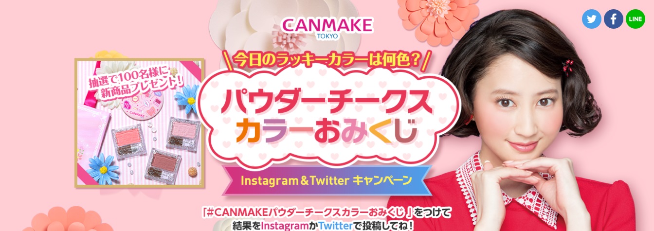 明色化粧品のインスタグラムキャンペーン