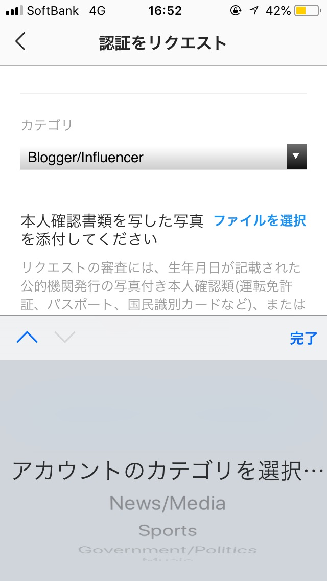 Instagram認証バッジの取得方法5