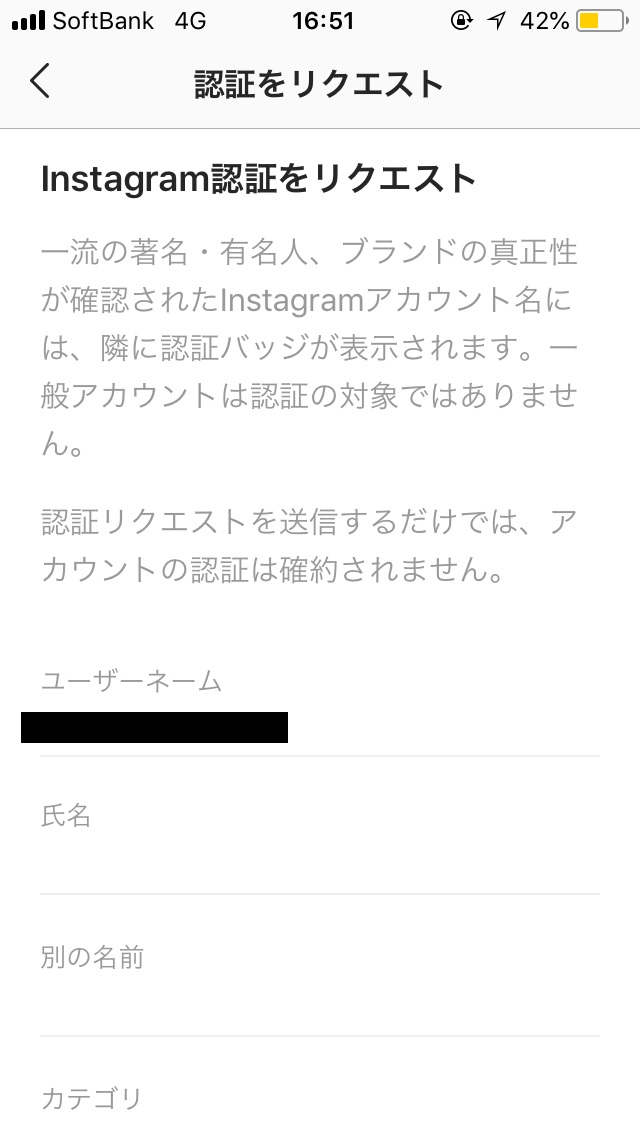 Instagram認証バッジの取得方法4