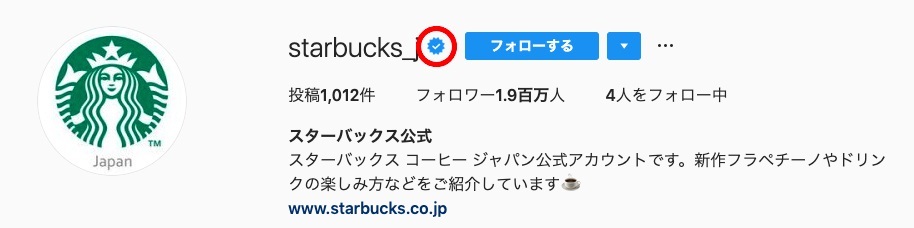 Instagram認証バッジの例(プロフィールページ)