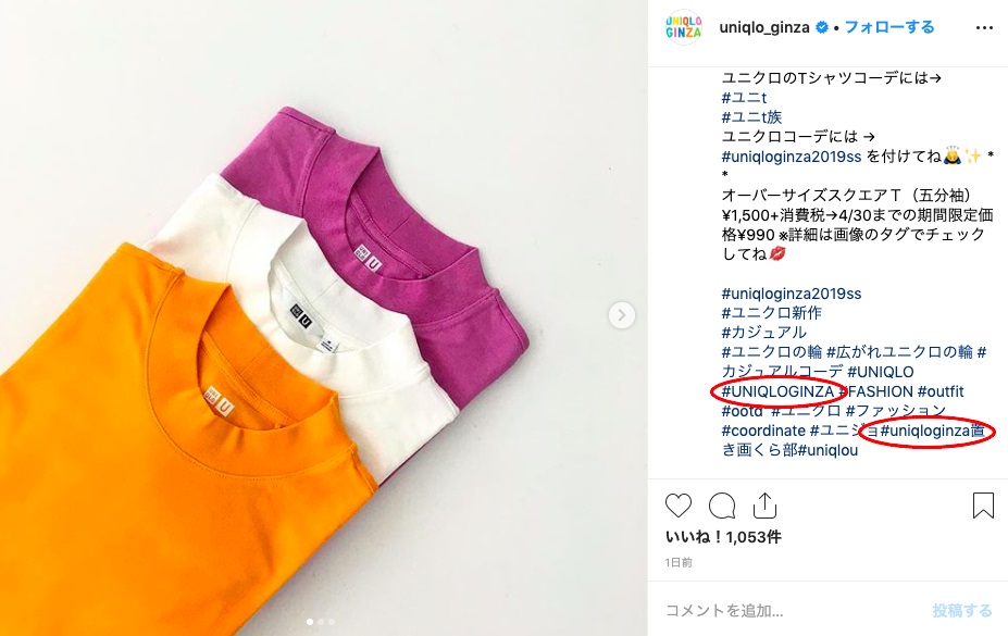 UNIQLO GINZA店のインスタグラムのハッシュタグ例