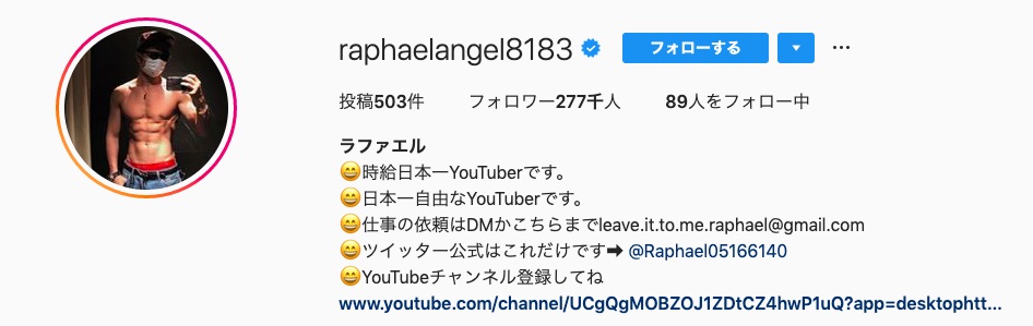 ラファエルのインスタグラム