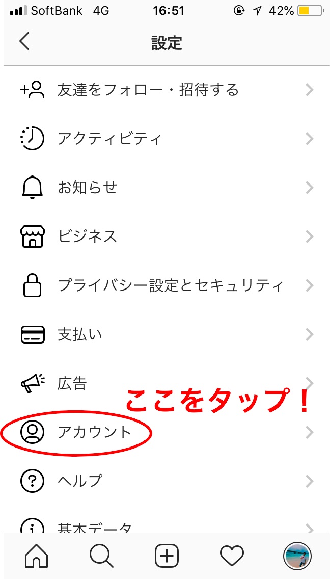 Instagram認証バッジの取得方法3