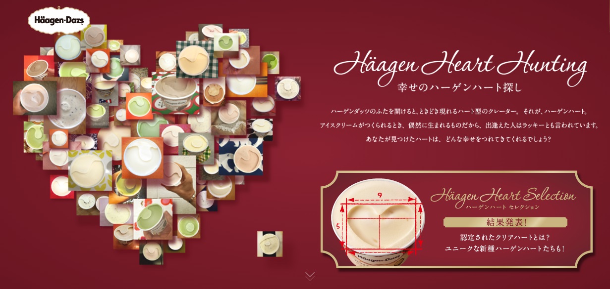 ハーゲンダッツのインスタグラムキャンペーン