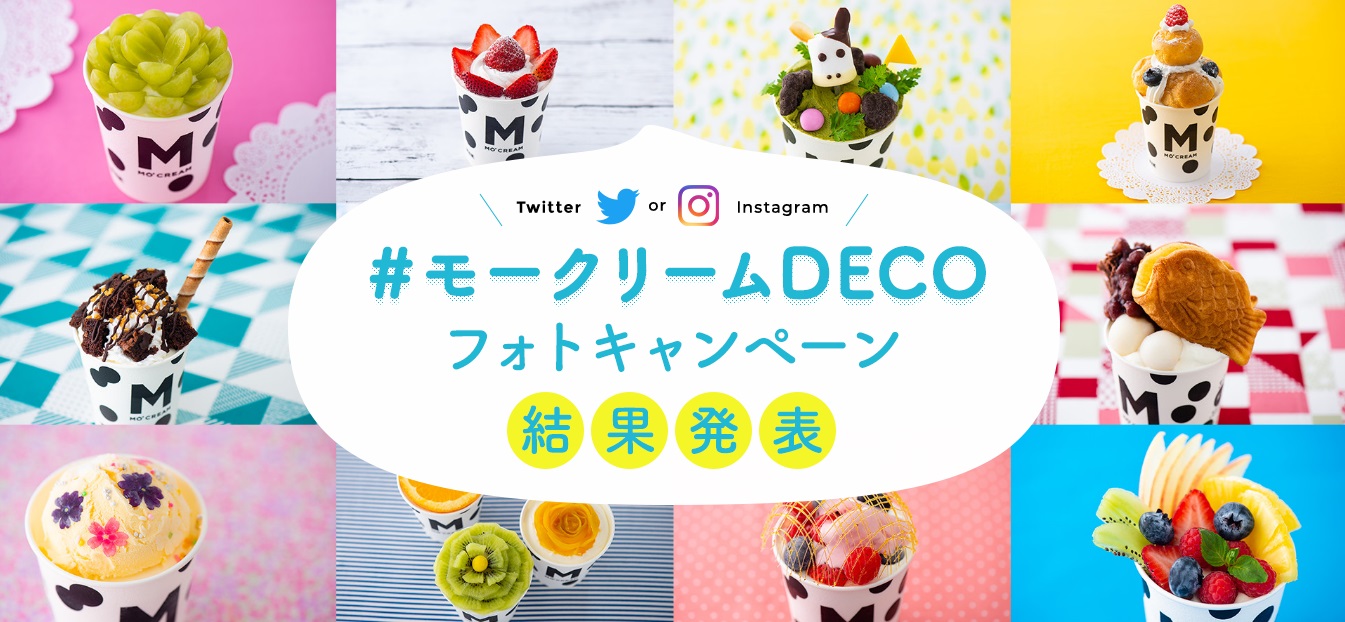 モンテールのインスタグラムキャンペーン