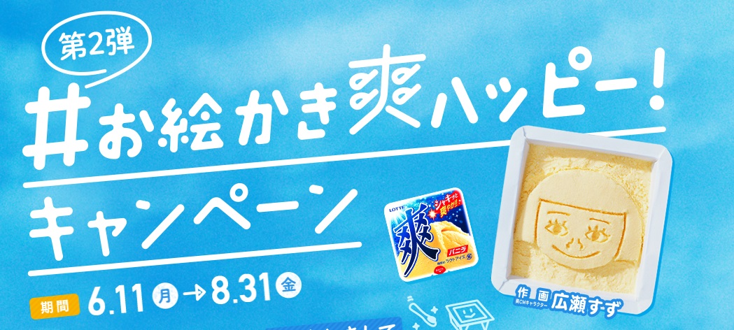 株式会社ロッテのインスタグラムキャンペーン