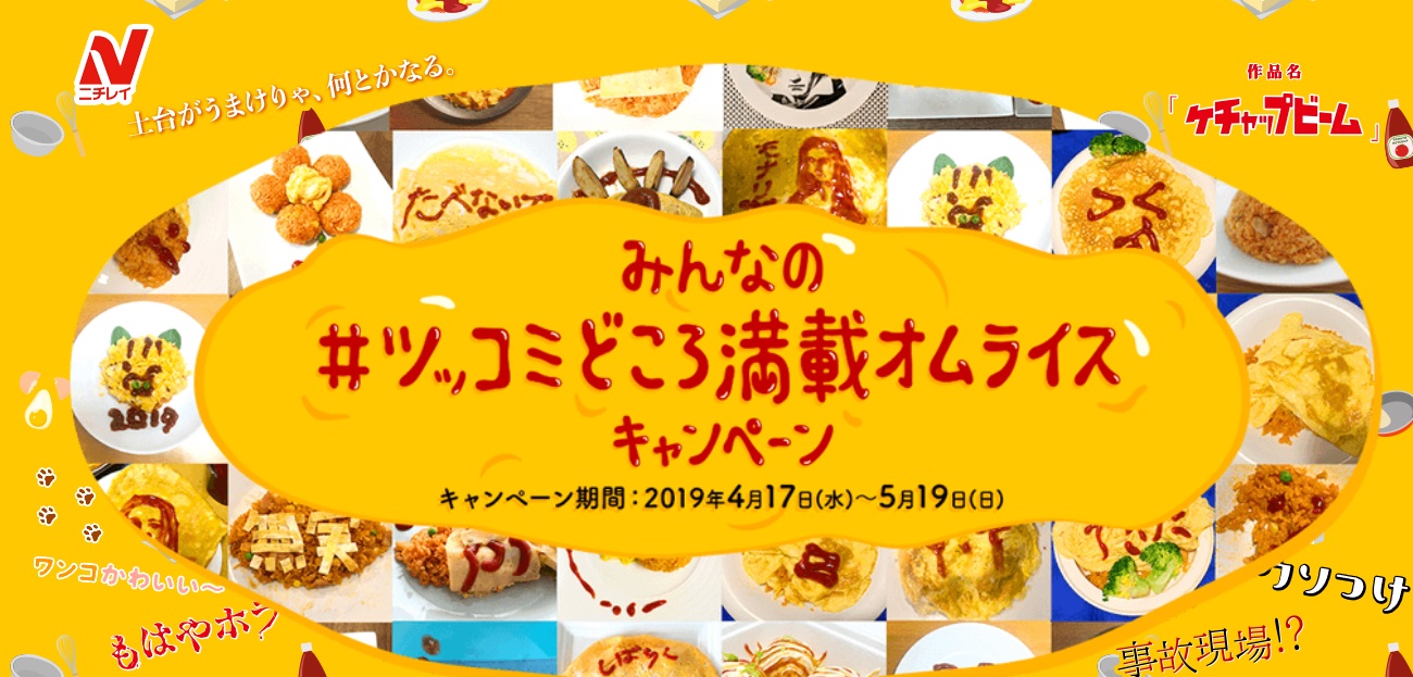 株式会社ニチレイのインスタグラムキャンペーン