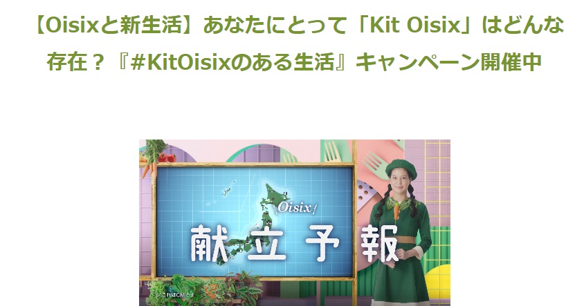 オイシックス(Oisix)のインスタグラムキャンペーン