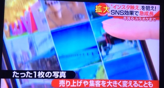 インスタ映え写真が売り上げにつながる