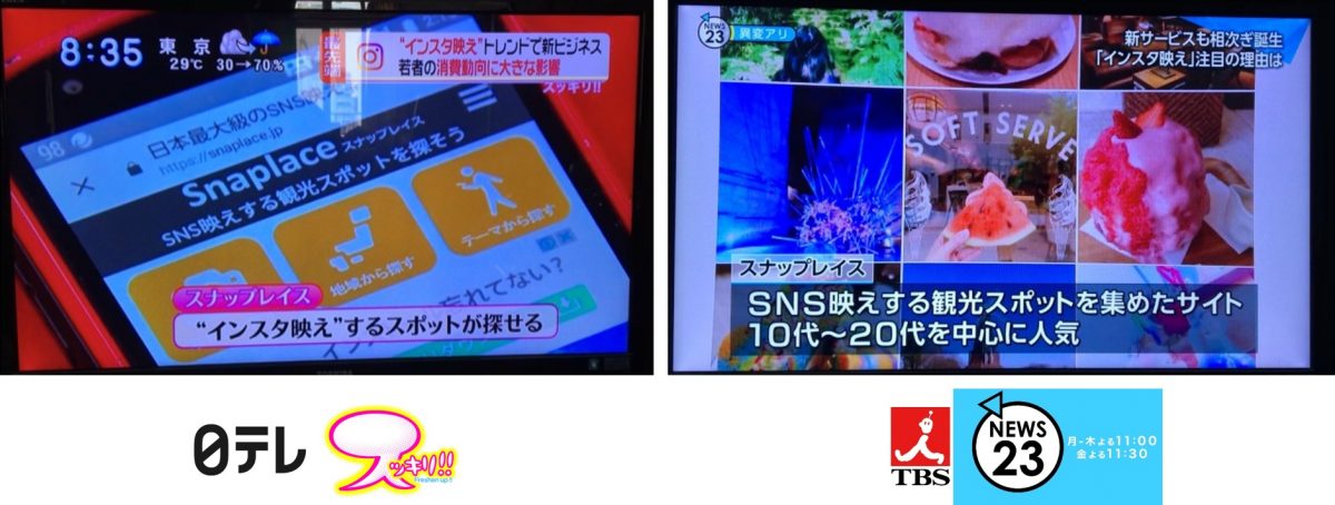 SNS映え観光情報サイト