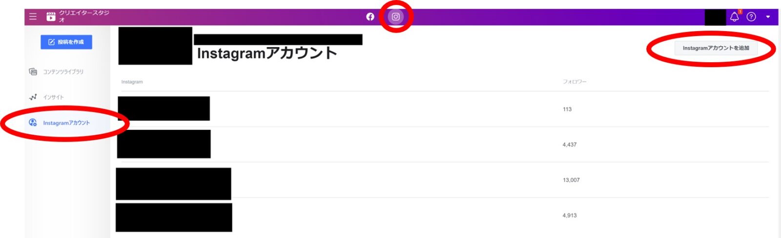クリエイタースタジオでアカウントを追加