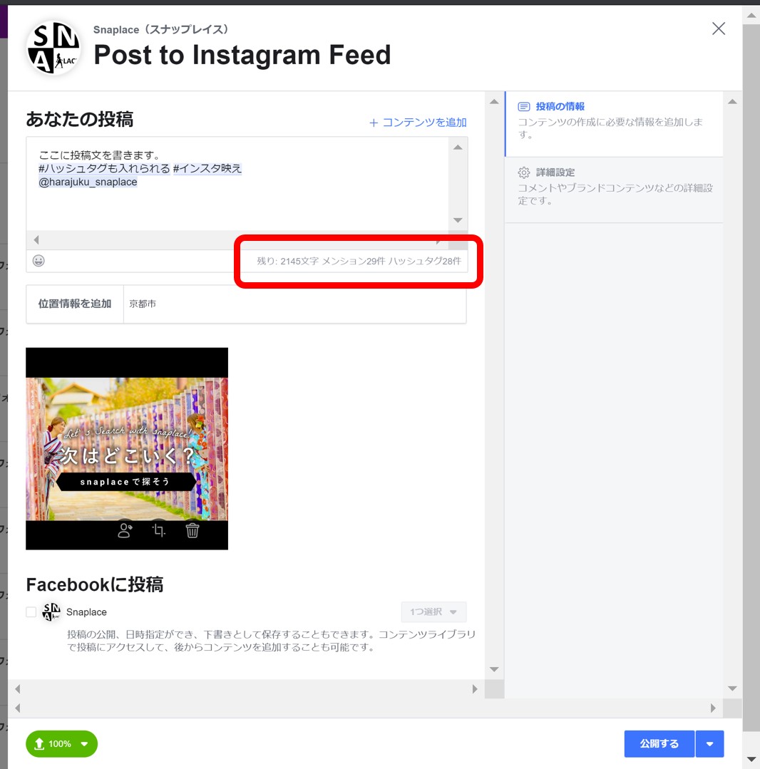 パソコンからインスタグラム投稿