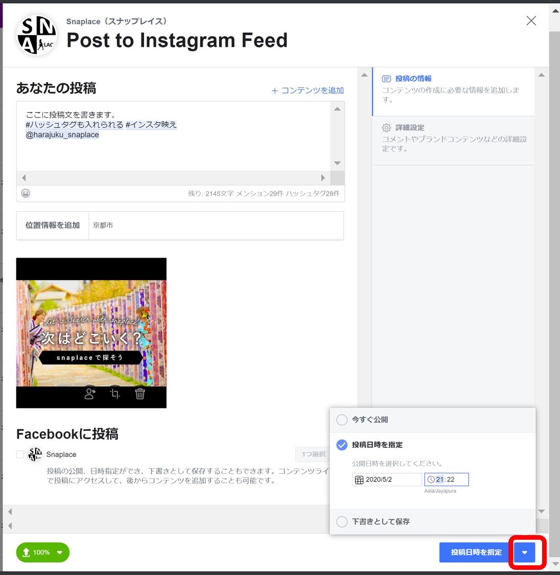 パソコンからインスタグラム予約投稿