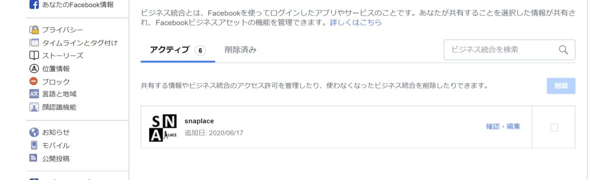 インスタグラムアカウントの連携