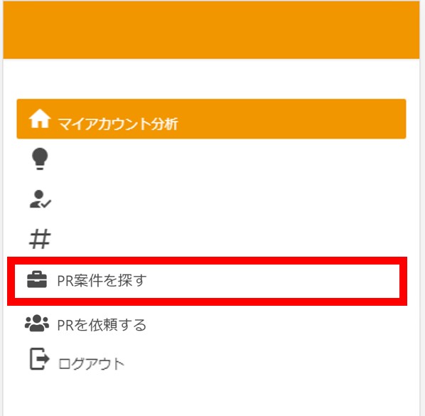 インフルエンサー登録手順7