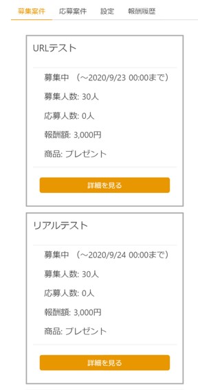 インフルエンサー登録案件の実施手順1