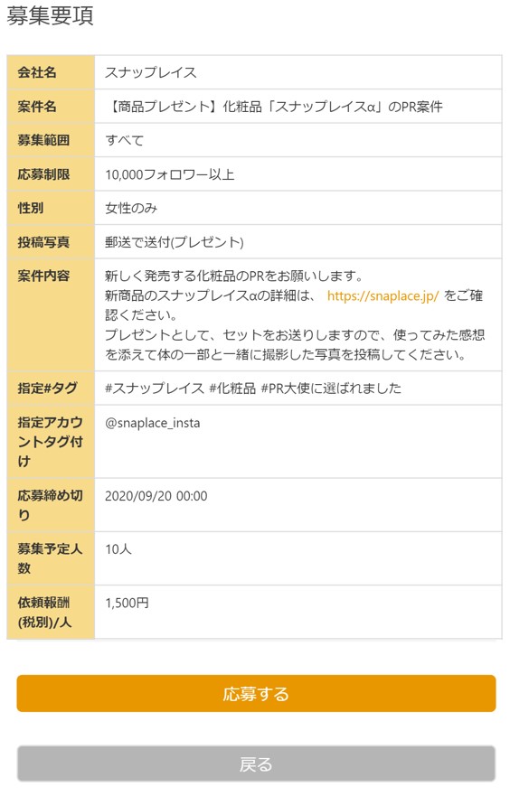 インフルエンサー登録案件の実施手順2