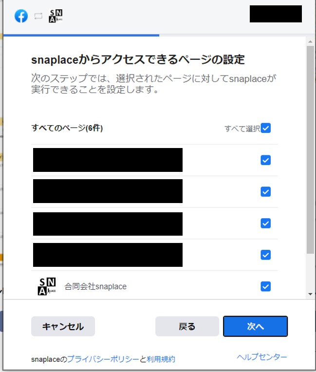 インフルエンサー登録手順3