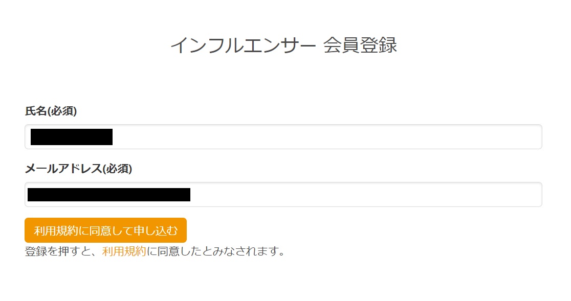 インフルエンサー登録手順6