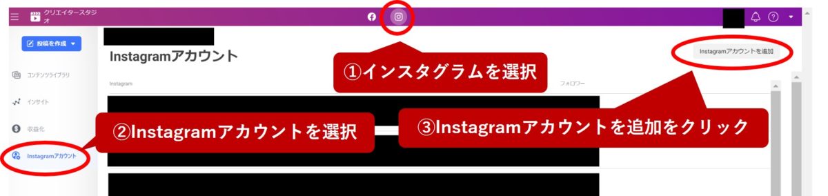 インスタグラムアカウントのクリエイタースタジオでのアカウント連携