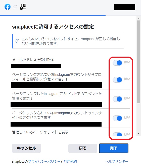 スナップレイスへの権限追加
