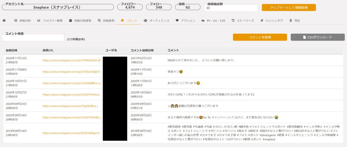 インスタグラムのコメント一覧・検索機能