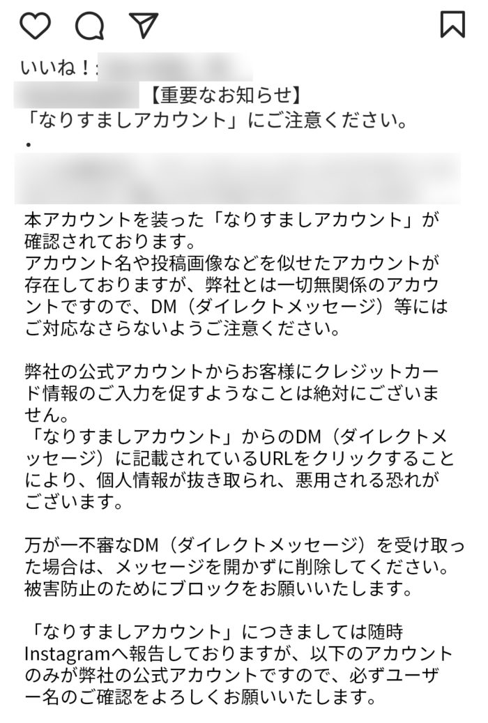 なりすましアカウント_注意2