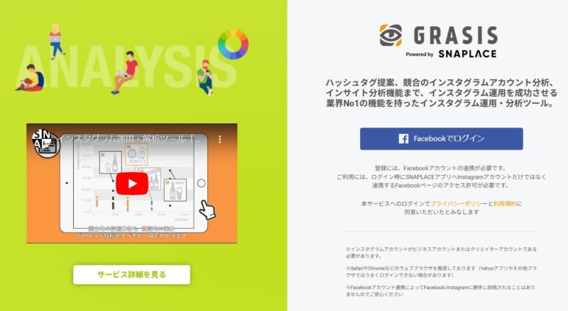 インスタ分析ツール登録手順1