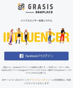 インフルエンサー登録手順1