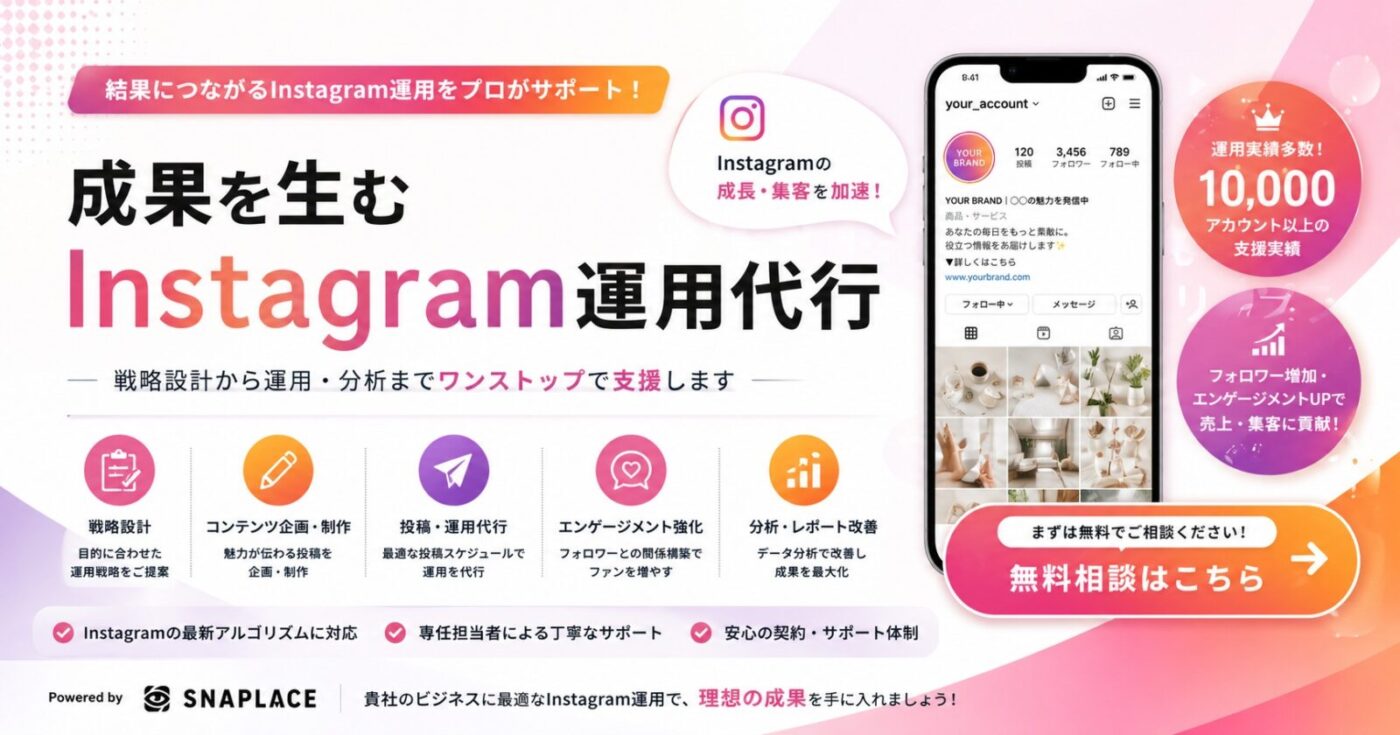 インスタグラム運用代行